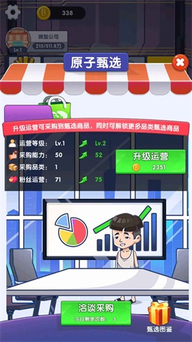 我是带货王手游图3