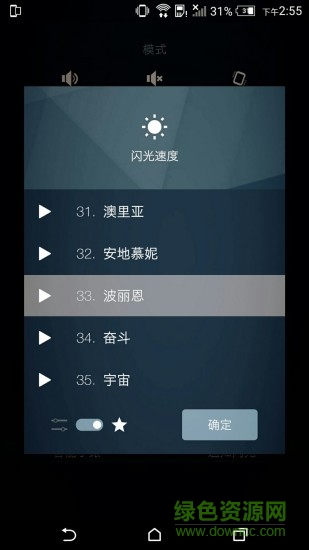 来电秀闪光灯图2