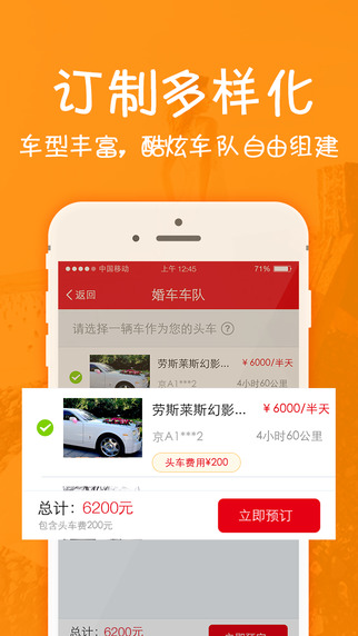 婚车来啦图3