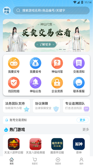 神仙代售截图1