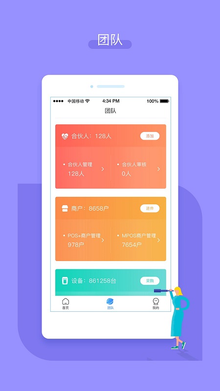 嘉联合伙人手机版图1