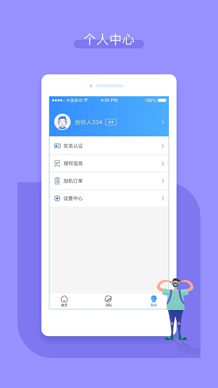 嘉联合伙人手机版图3