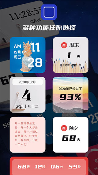 万能小组件免费版图1
