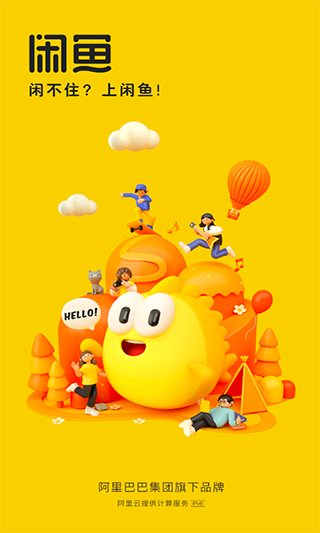 闲鱼最新版图1