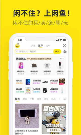 闲鱼最新版图2