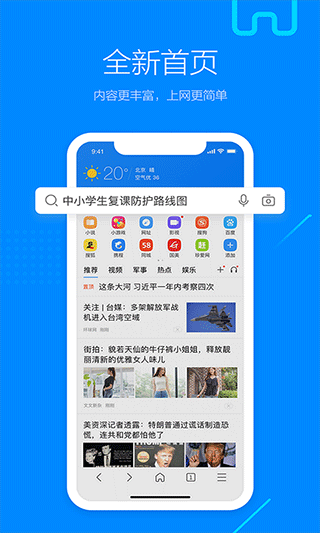 搜狗浏览器安卓版图1