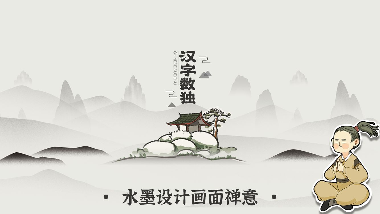 汉字数独图4