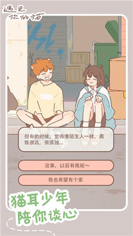 遇见我的猫图4