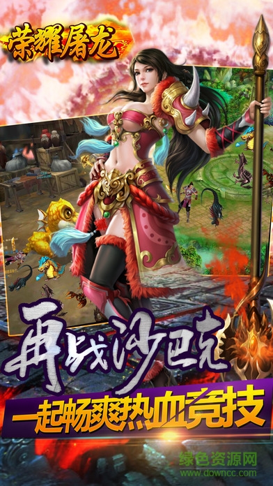 荣耀屠龙图2