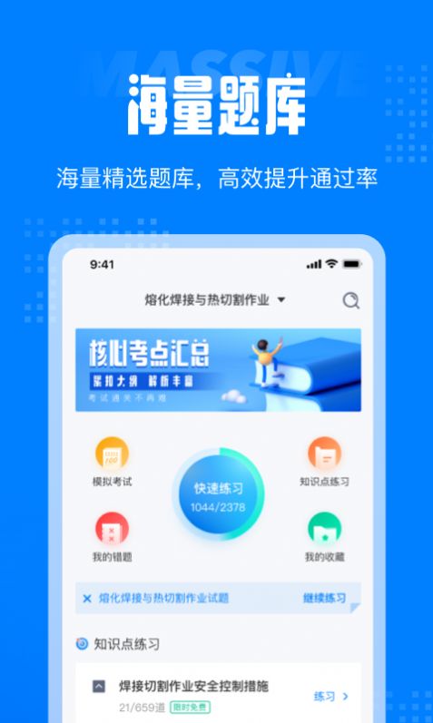 聚题库最新版截图1