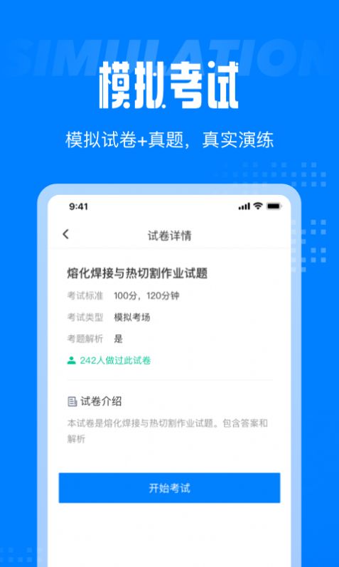 聚题库最新版截图2