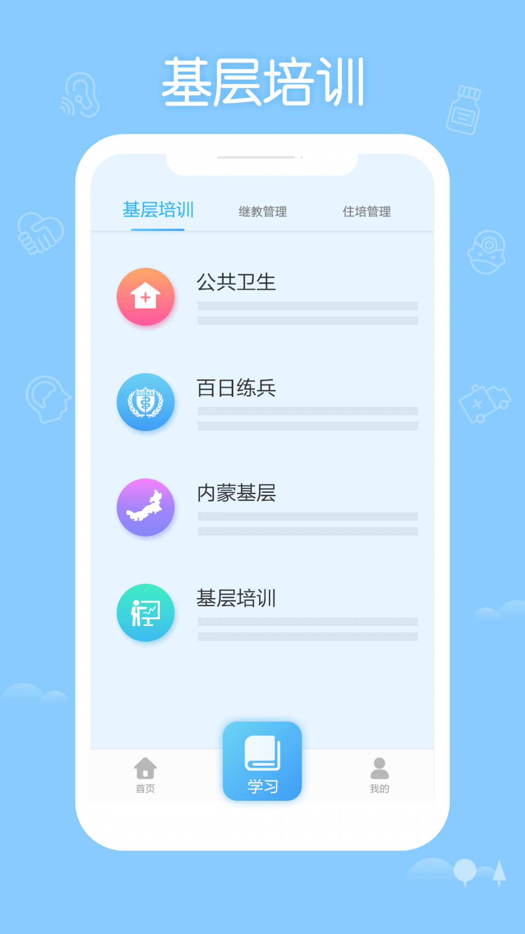 掌上华医网继续教育app安卓版截图4