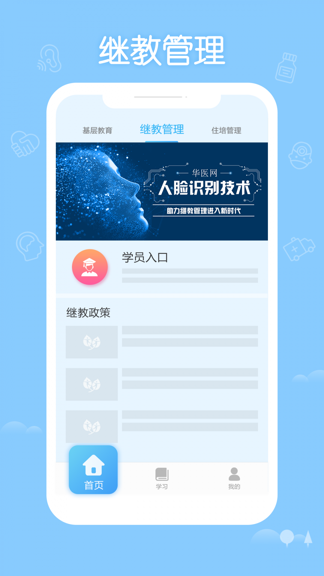 掌上华医网继续教育app安卓版图2