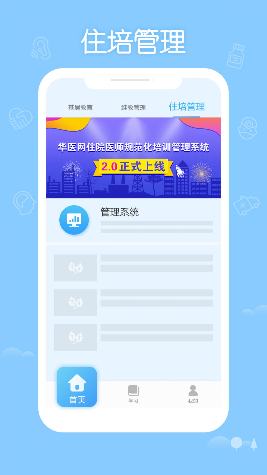 掌上华医网继续教育app安卓版图1