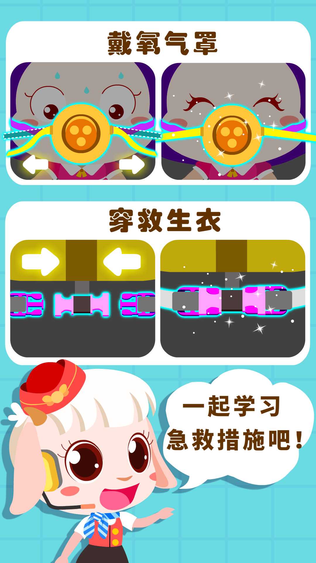 宝宝机场官方版图2