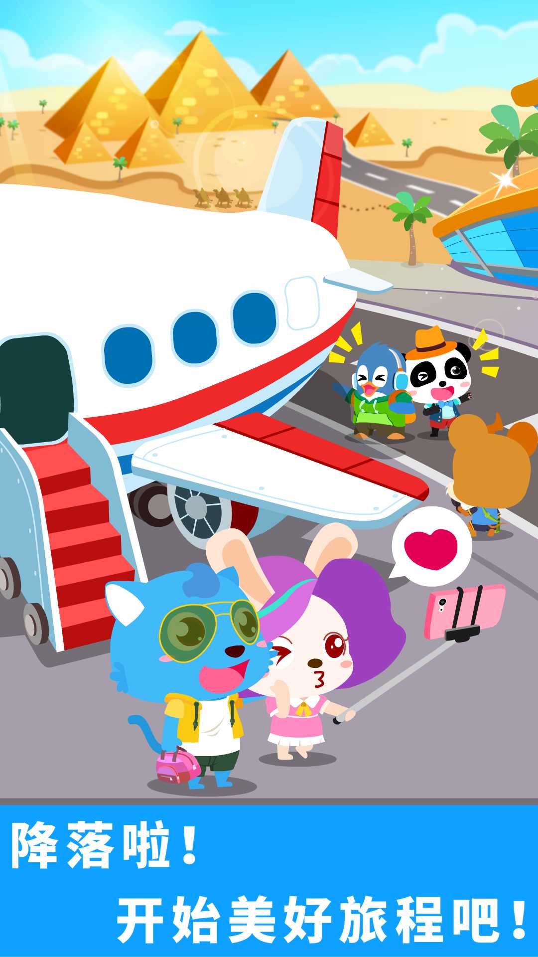宝宝机场官方版图3