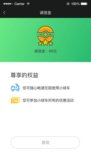 快趣出行图2