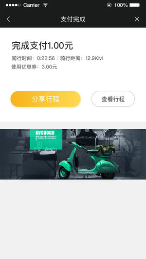 快趣出行图3