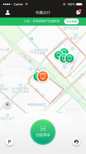 快趣出行图1