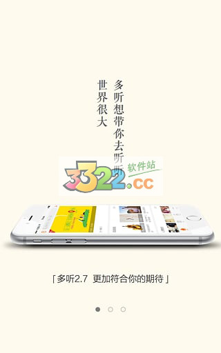 多听FM截图2