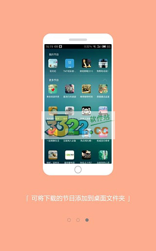 多听FM截图4