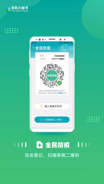 司机小秘书手游图3