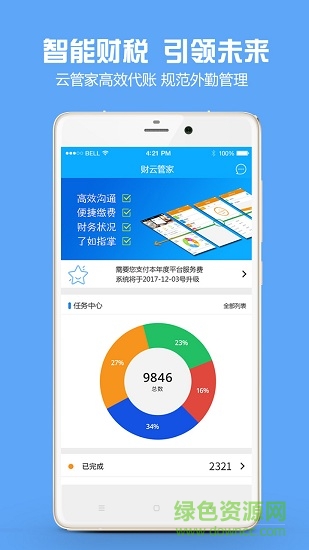 金财代账图3