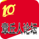 章丘人论坛app安卓版