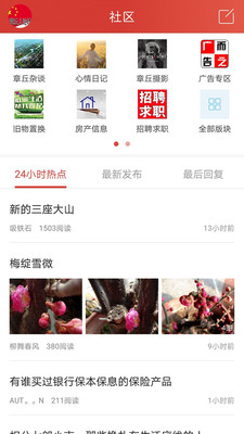 章丘人论坛app安卓版截图3