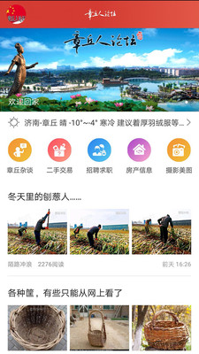 章丘人论坛app安卓版截图2