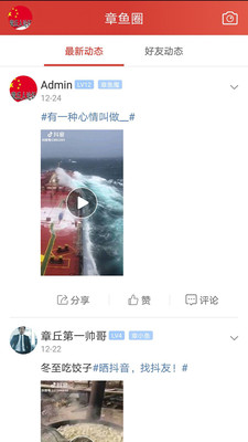 章丘人论坛app安卓版截图1