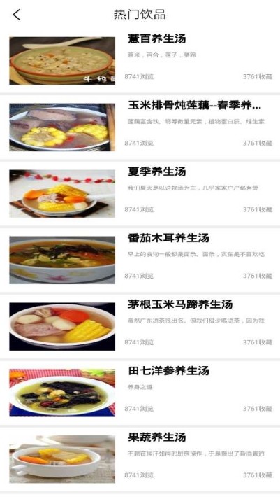 美食小助手图2