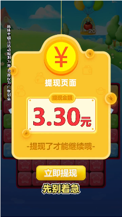 消灭圈圈红包版图4