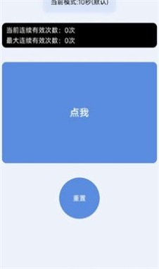 手速测试器app手机版图3