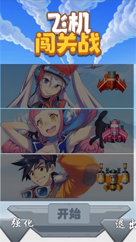 飞机闯关战安卓版图2