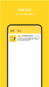 强记事本app图1