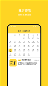 强记事本app图3