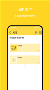 强记事本app图2