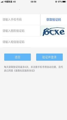 喜鹊社区管家图4