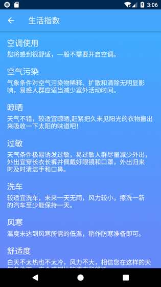 极速天气图2