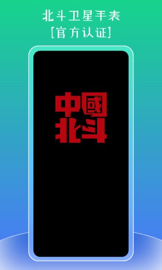 北斗卫星手表app图3