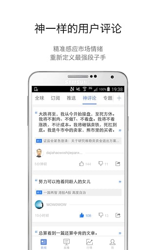 华尔街见闻截图2