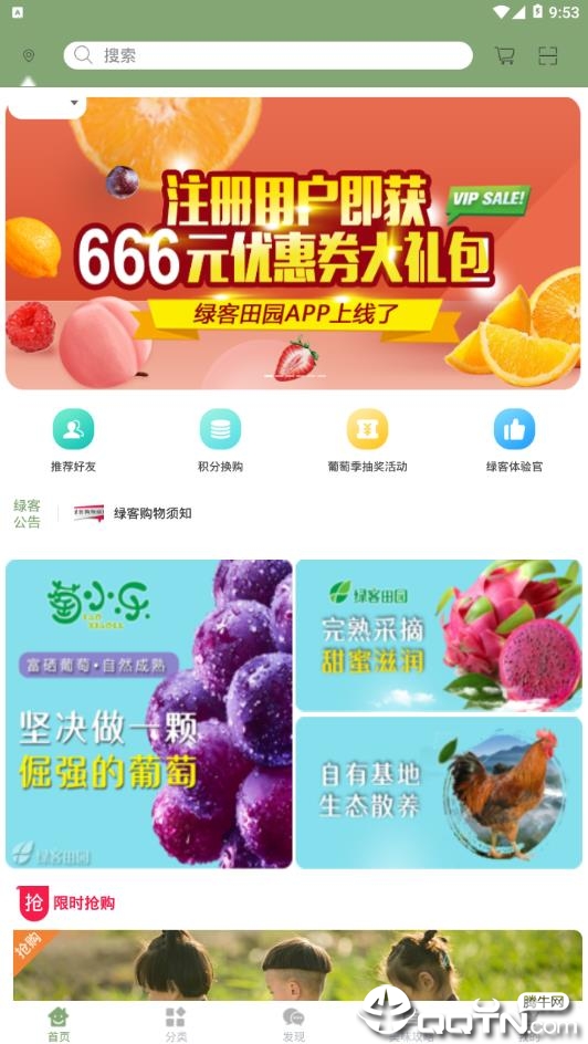 绿客田园图1