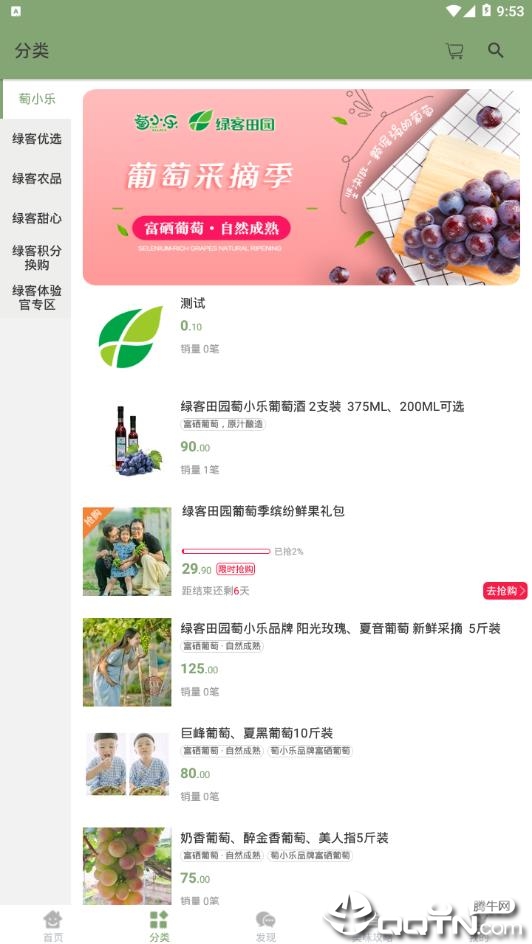 绿客田园图3