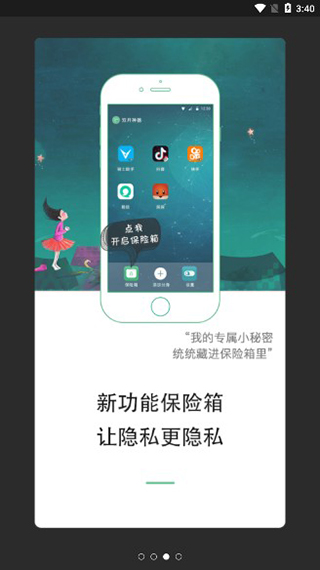 双开神器app官方版截图4