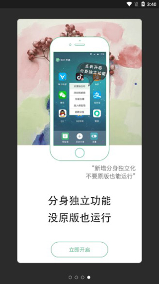 双开神器app官方版图2