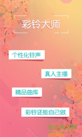 彩铃大师图1