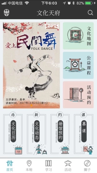 文化天府安卓版图2