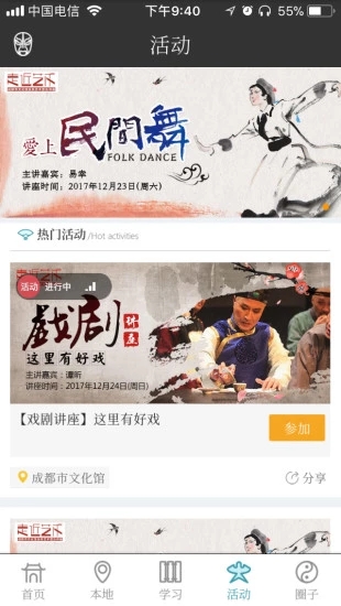 文化天府安卓版图4