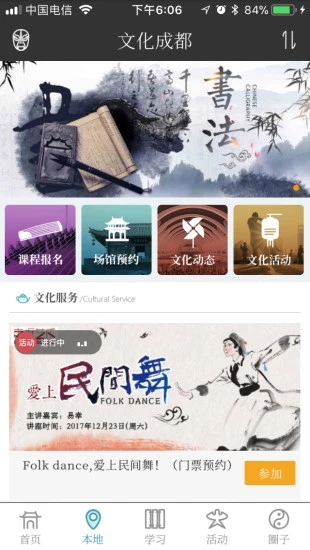 文化天府安卓版图1